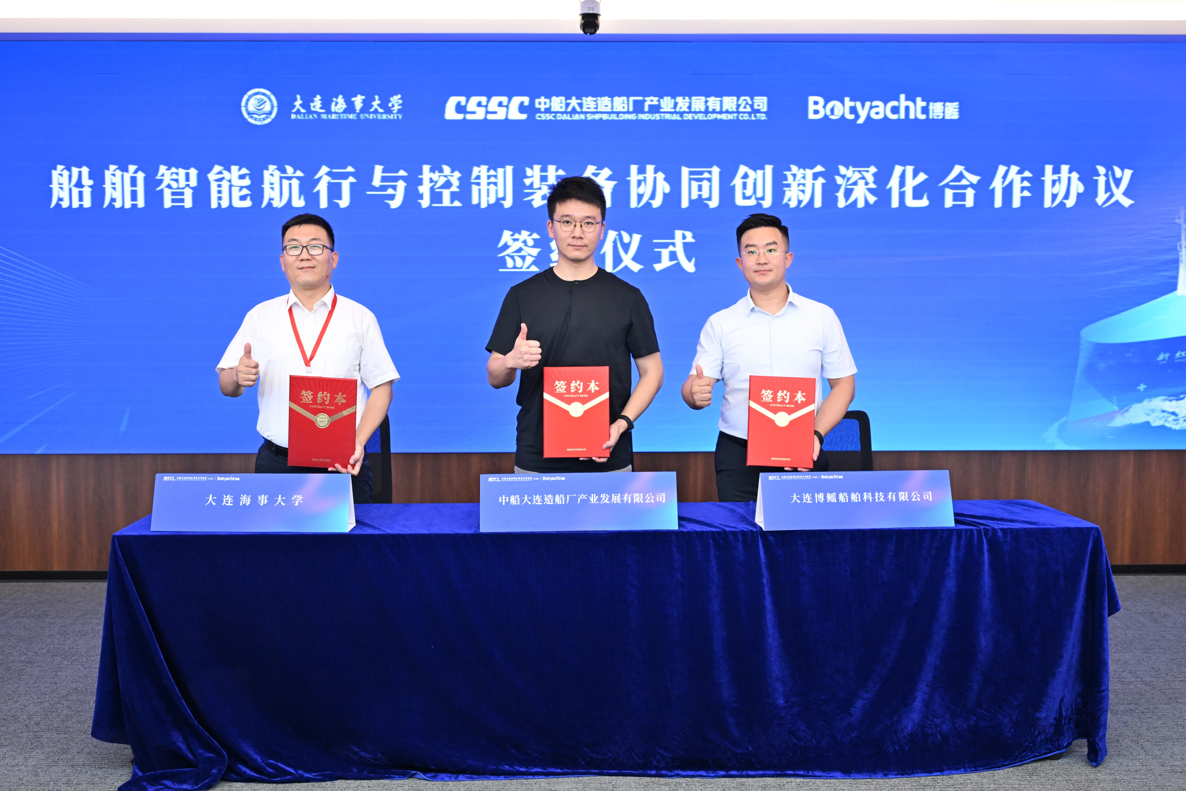 船舶智能航行与控制装备协同创新深化合作协议签约仪式
