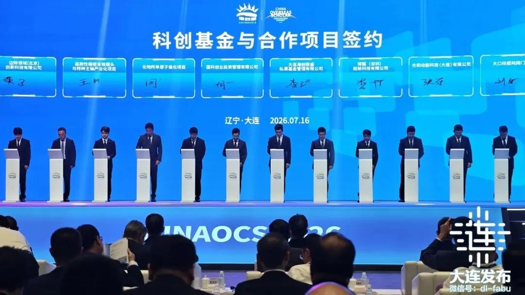 科创基金与合作项目签约仪式现场