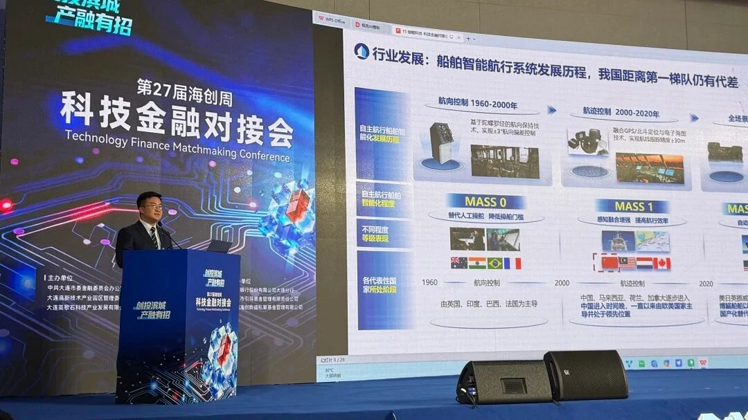 科技金融对接会项目推介路演现场
